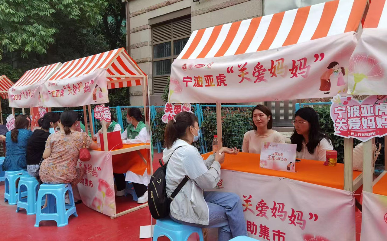 平南宁波亚虎“关爱妈妈”